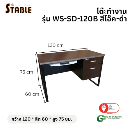 โต๊ะคอมพิวเตอร์ STABLE รุ่น WS-SD-120B 120 ซม. สีโอ๊ค-ดำ_1
